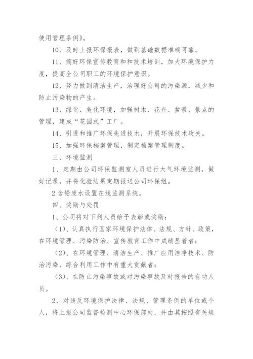 汽车维修企业环境保护制度.docx