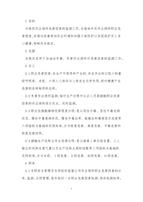 分级管理办法11篇.docx