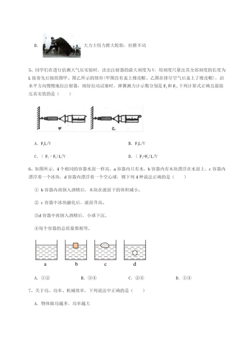 强化训练四川绵阳南山中学双语学校物理八年级下册期末考试单元测评A卷（附答案详解）.docx