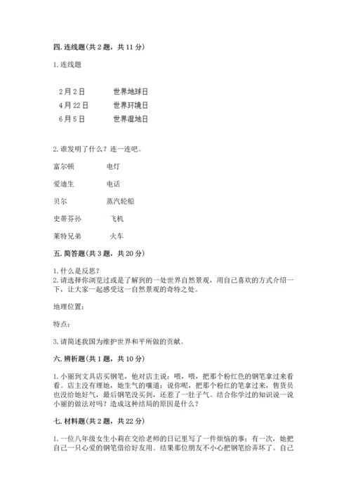 六年级下册道德与法治 《期末测试卷》含答案【考试直接用】.docx