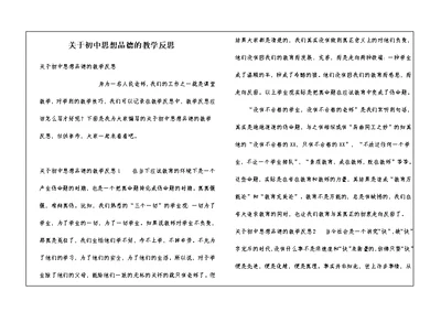 关于初中思想品德的教学反思