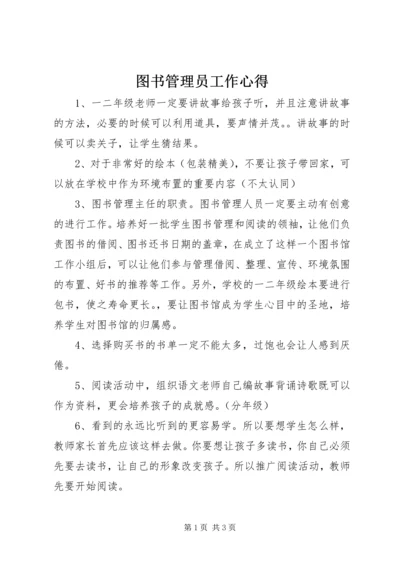 图书管理员工作心得 (3).docx