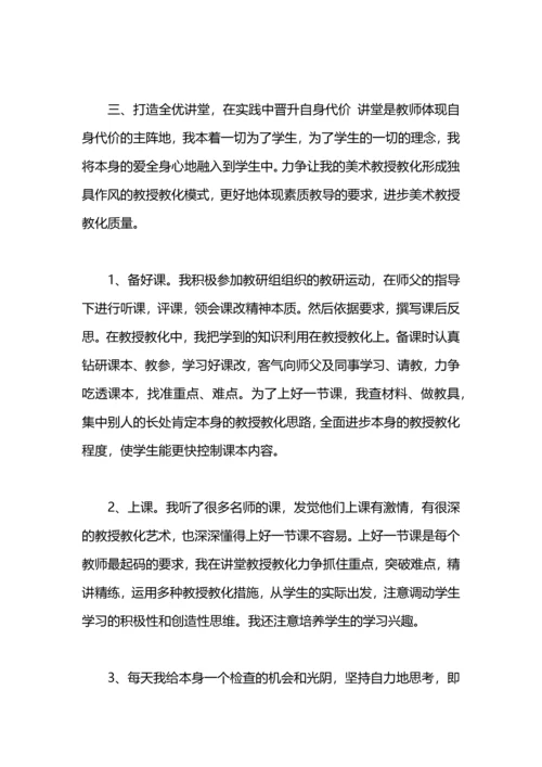 初中主干教师工作总结.docx