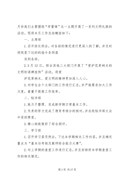 教育科学系小学教育三班宣传委员20XX年学年三月份工作计划.docx