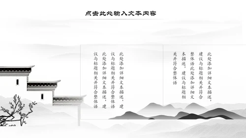 水墨古典古韵江南水乡中国风动态PPT模板