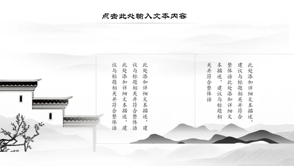 水墨古典古韵江南水乡中国风动态PPT模板