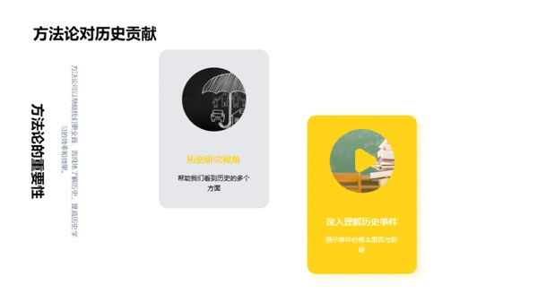 历史学的研究探秘
