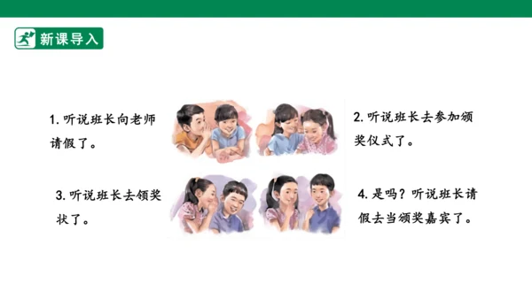 八年级语文上册第五单元 口语交际 复述与转述 课件(共23张PPT)