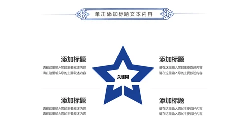体育竞赛活动羽神争霸羽毛球运动PPT模板