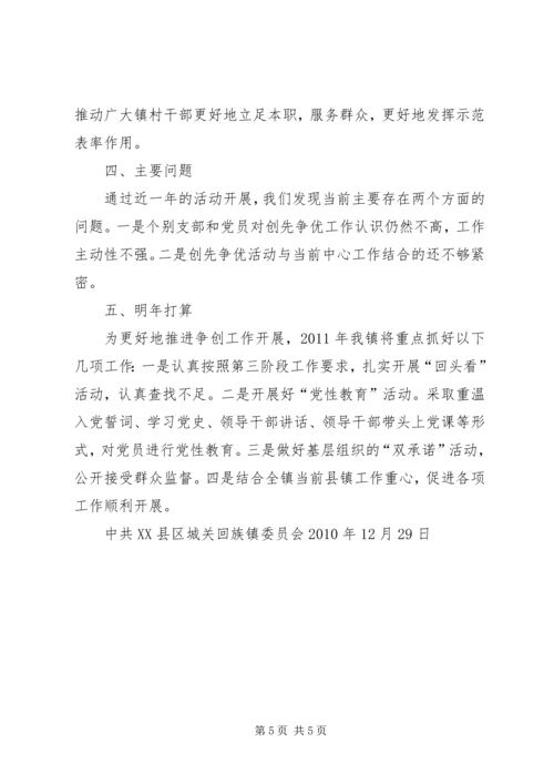 基层组织建设年工作汇报 (5).docx