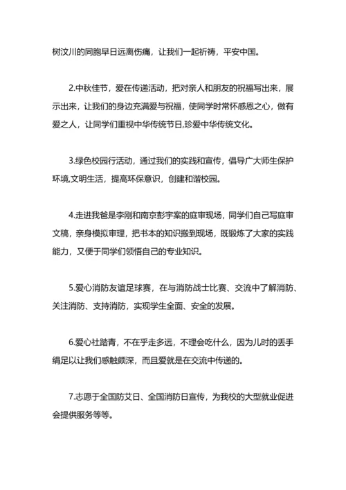爱心社工作总结.docx