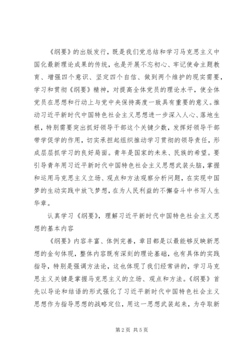 学习《纲要》心得体会 (8).docx