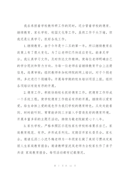 教研室主任个人工作总结范文.docx