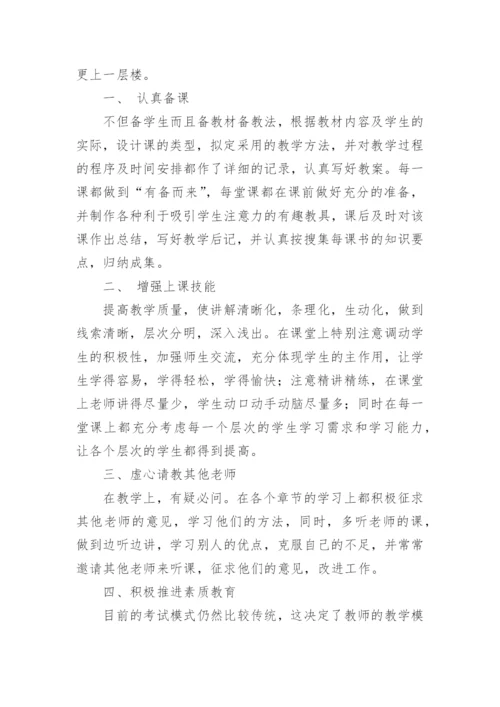 四年级下册信息技术教学工作总结.docx