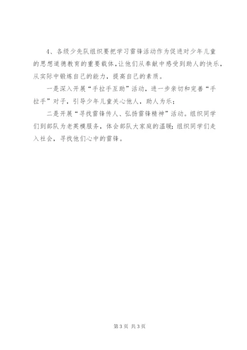 区团委学雷锋活动方案.docx
