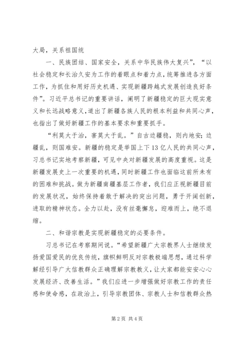 兵团干部职工学习总书记新疆考察重要讲话精神心得体会 (3).docx