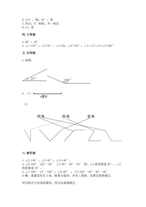 冀教版四年级上册数学第四单元 线和角 测试卷及参考答案【实用】.docx