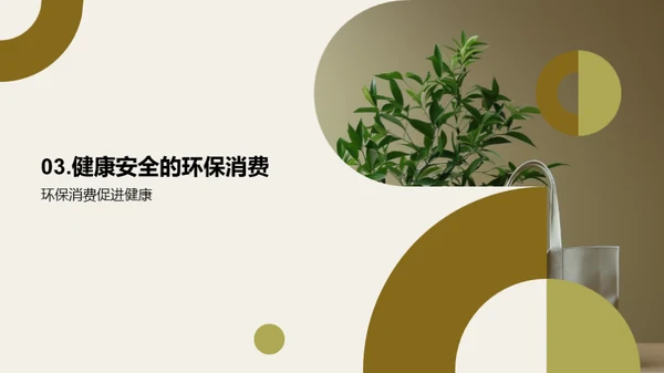 电商环保购物新模式