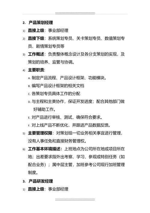 X公司事业部建设规划方案.docx