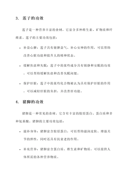 灵芝莲子猪脚汤的功效
