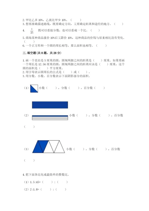 小学数学六年级上册期末测试卷及答案（易错题）.docx