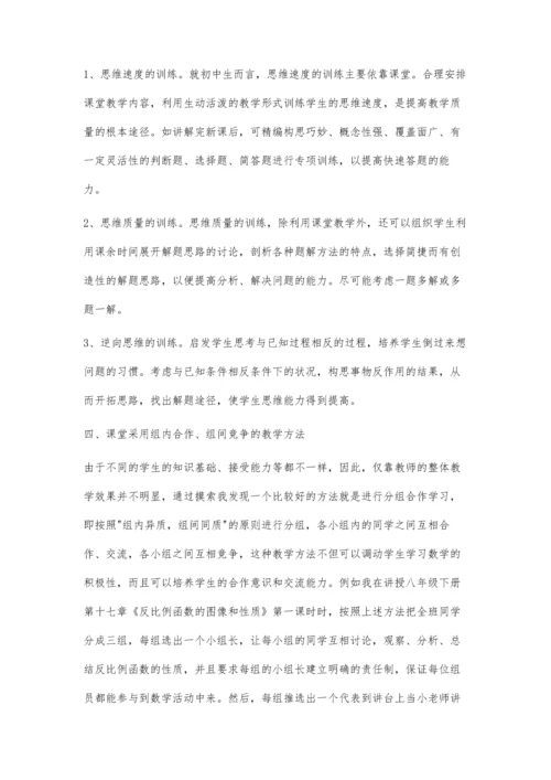 数学课堂教学中的创新思维培养初探.docx