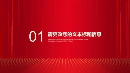 红色商务风公司年会开门红节日庆典PPT模板