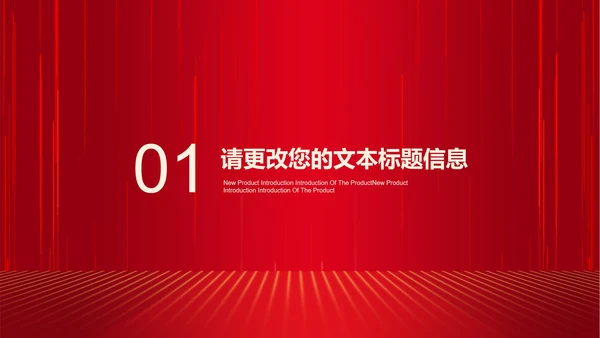 红色商务风公司年会开门红节日庆典PPT模板