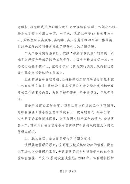 县统计局综治工作报告材料.docx