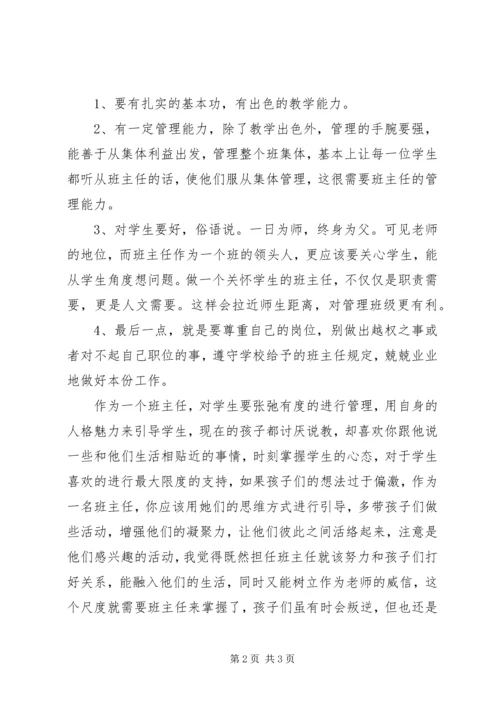 学习《跟着涂涂学带班之履新亮剑六式》心得体会（12篇）(11).docx