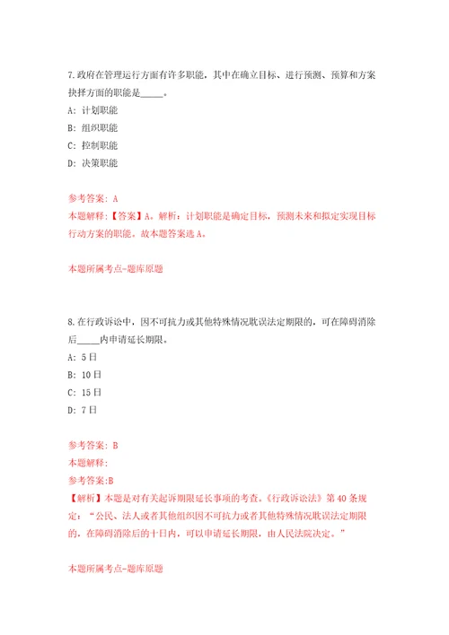 杭州市西湖区审计局招考1名合同制专业技术工作人员模拟考核试卷8