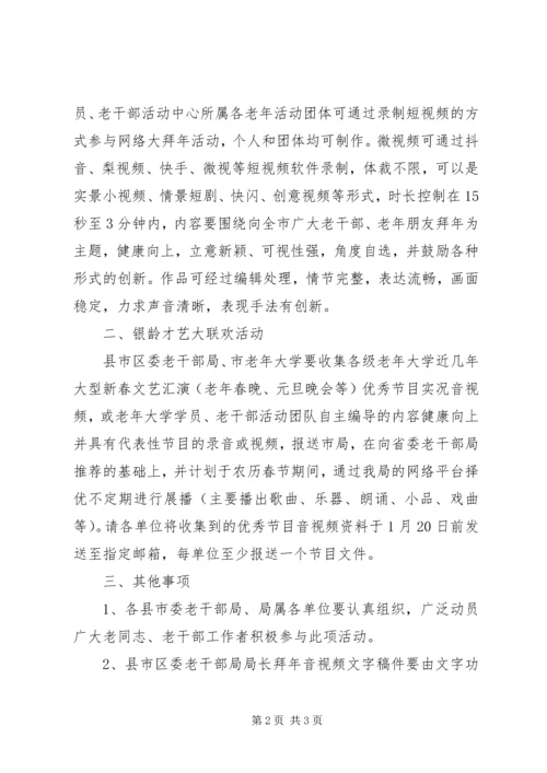 老干部局喜迎XX年春节系列主题活动方案 (2).docx