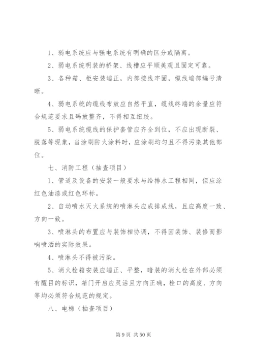 国家优质工程现场复查程序及复查(通用)要点 (4).docx