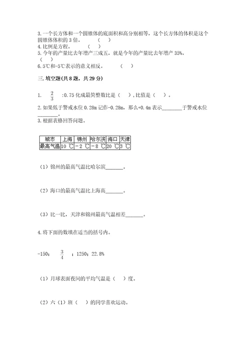 北师大版六年级下册数学期末测试卷附答案（基础题）