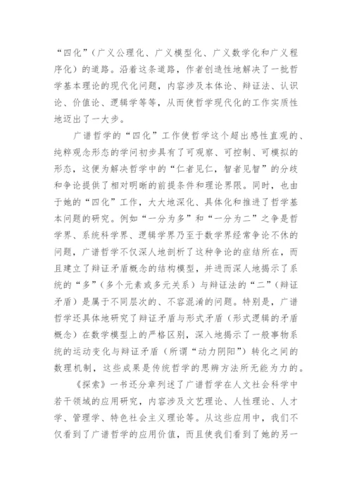 哲学研究的一个新领域论文.docx