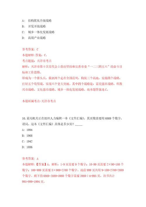 重庆市两江新区人力资源公司招考7名派往两江新区机关单位派遣人员强化卷第6版