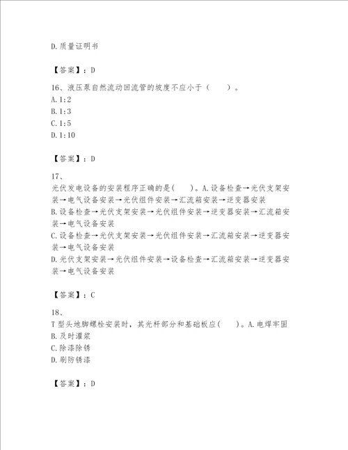 一级建造师之一建机电工程实务题库含完整答案【网校专用】