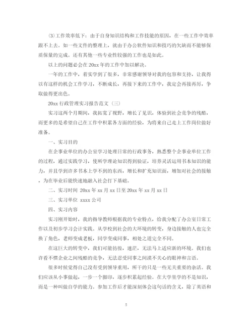 精编之行政管理实习总结报告范文.docx