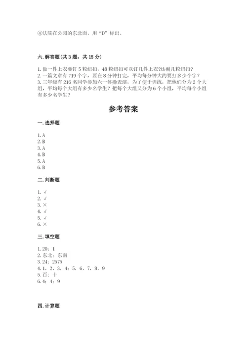 三年级下册数学期中测试卷含答案（巩固）.docx