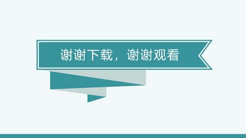 清新简约创意医疗健康ppt动态模板