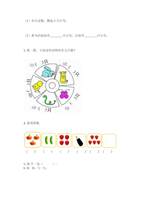 北师大版一年级上册数学期末测试卷（易错题）word版.docx