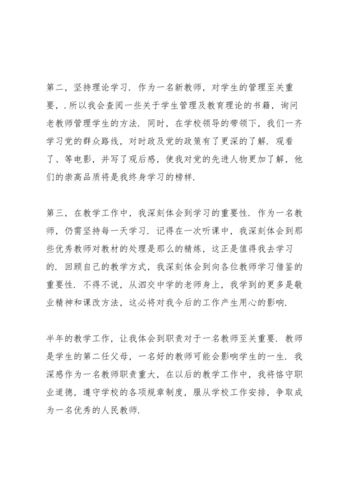 初中教师述职报告范文.docx