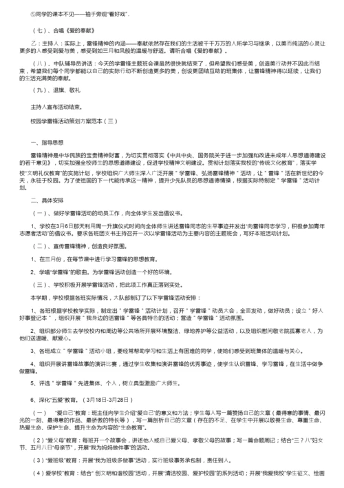 校园学雷锋活动策划方案范本.docx