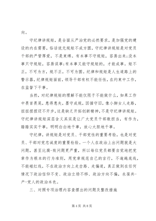 讲政治知敬畏守规矩作表率党员个人承诺书.docx