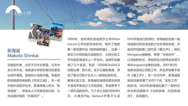 唯美日漫新海诚动画作品解读PPT模板