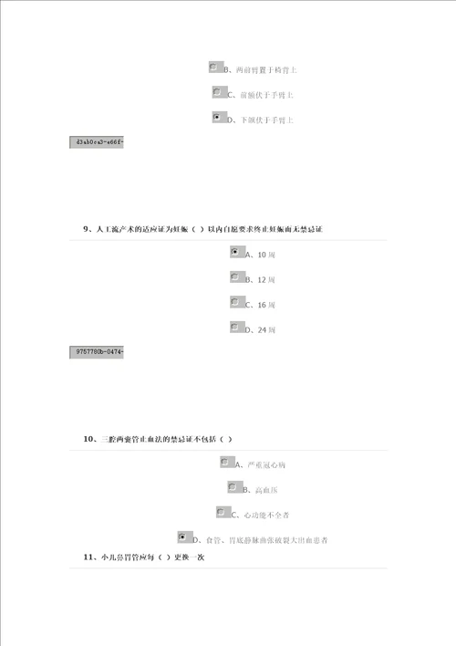 临床基本技能操作试卷92分附后错题8分