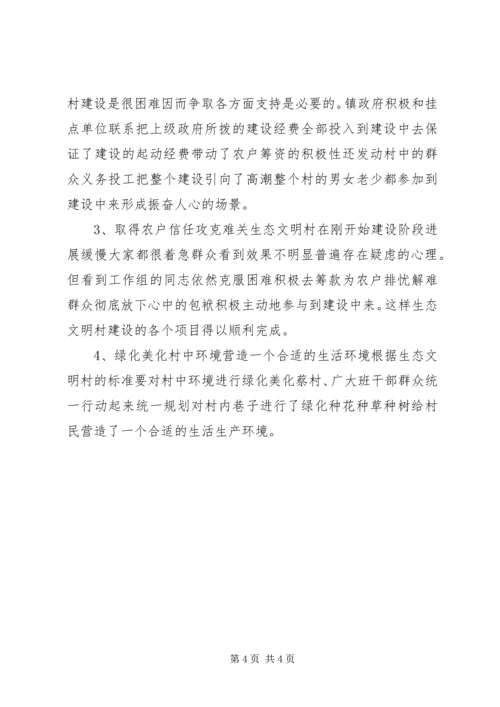 乡镇干部生态文明建设学习心得体会范文.docx