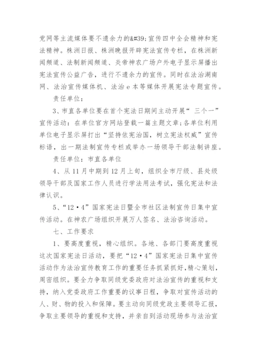 社区宪法宣传活动方案.docx