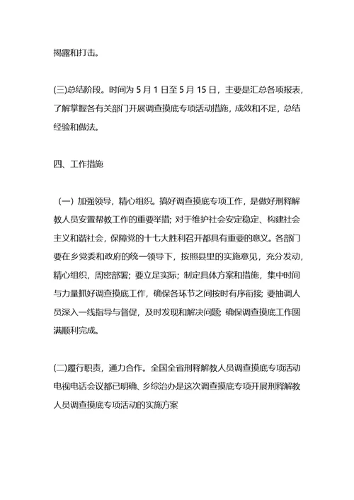 街道邪教人员底数摸底排查工作方案