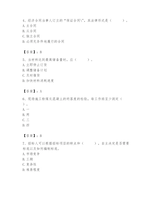 2024年材料员之材料员专业管理实务题库word.docx
